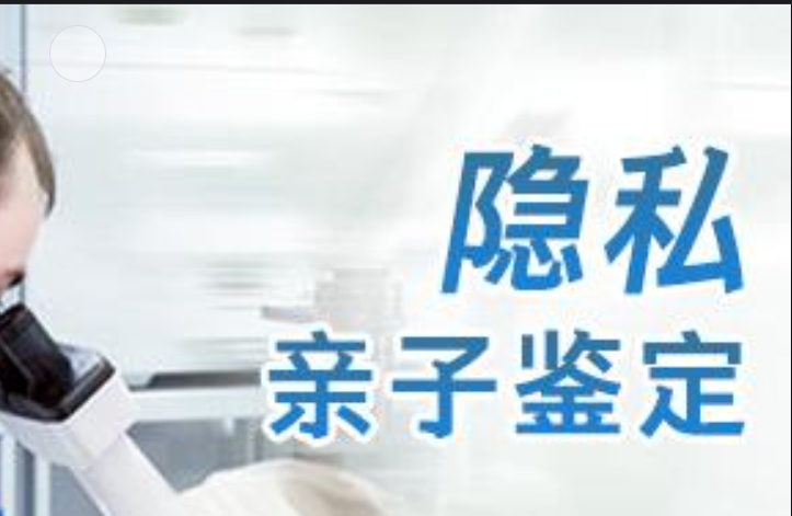 温宿县隐私亲子鉴定咨询机构